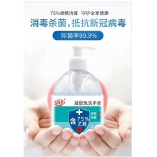 超诱凝胶免洗手液