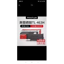 奔图（PANTUM）硒鼓TL-463H