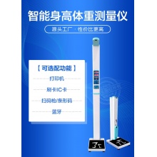 上禾超声波身高体重测量仪一体机20A