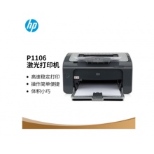 惠普（HP）1106激光打印机