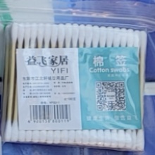 益飞棉签