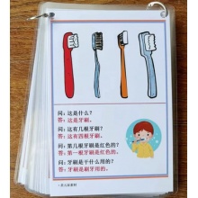 孤独症早教提问卡片