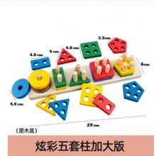 炫彩款五套柱 
