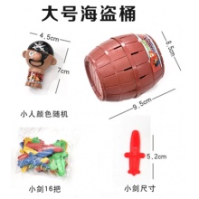 海盗桶（大号）