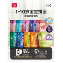 图益儿童拼图0阶——9阶