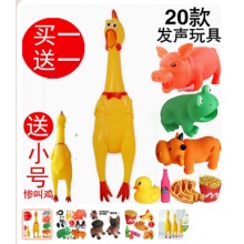 尖叫玩具
