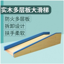 儿童感统训练器材前庭平衡大滑梯