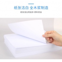 至冠A3复印纸