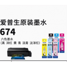 爱普生（EPSON）T674墨水